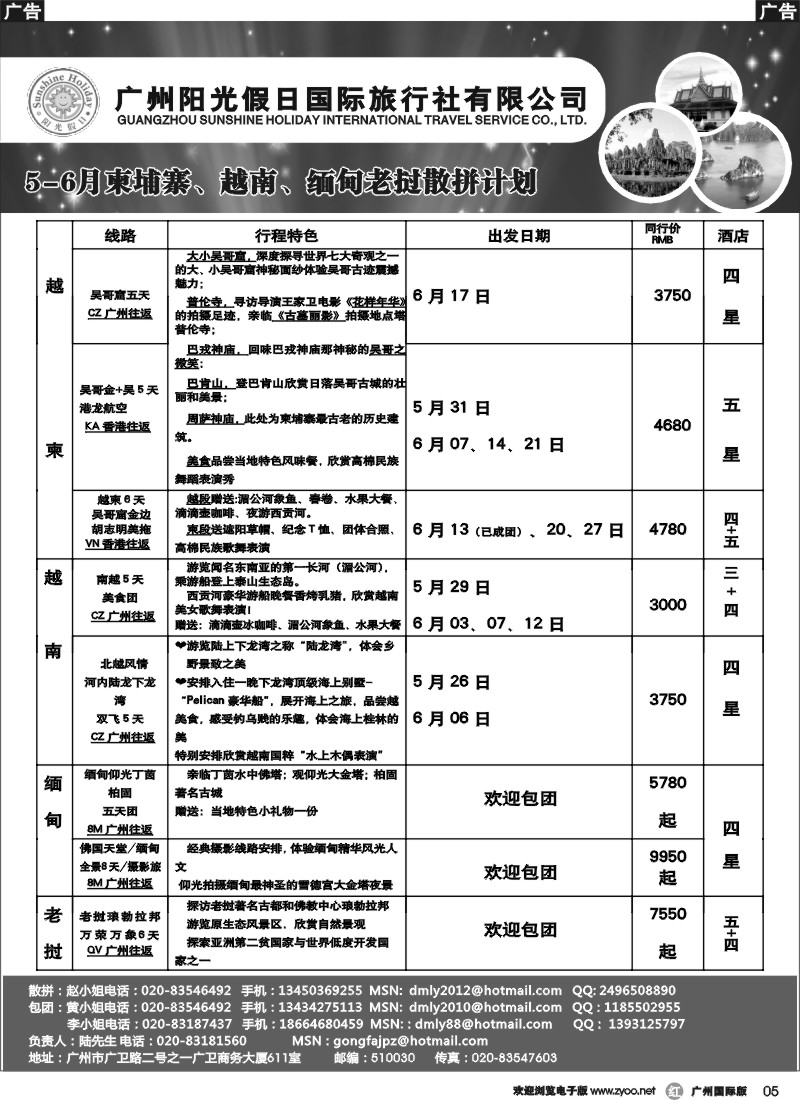 r005 阳光假日-广州阳光假日13年5-6月越柬缅甸计划
