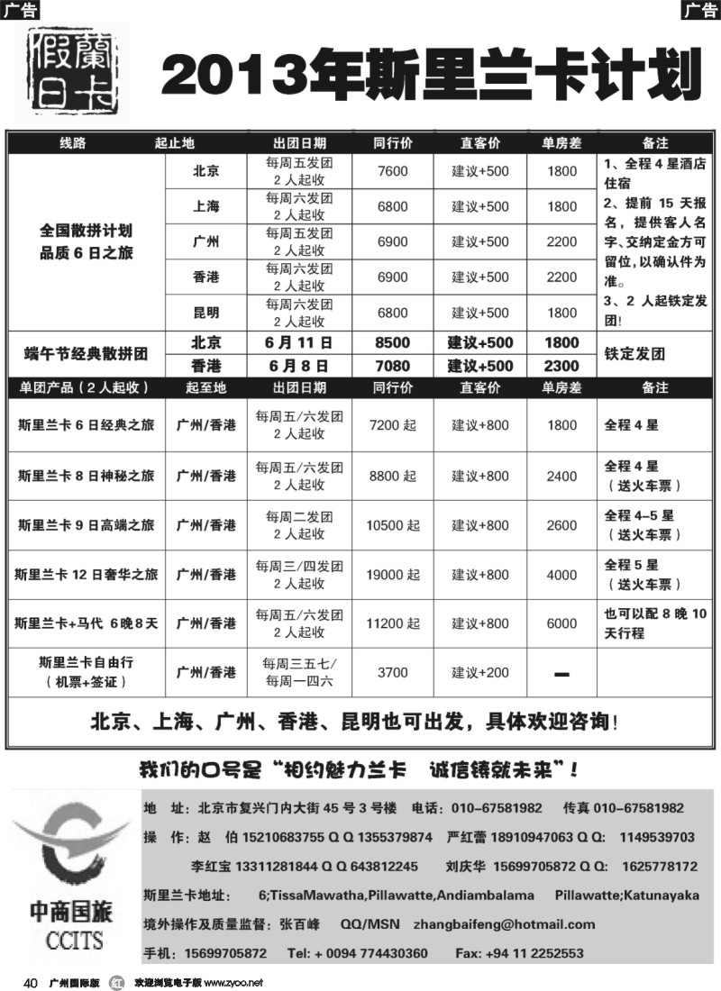 r040 斯里兰卡地接--兰卡假日
