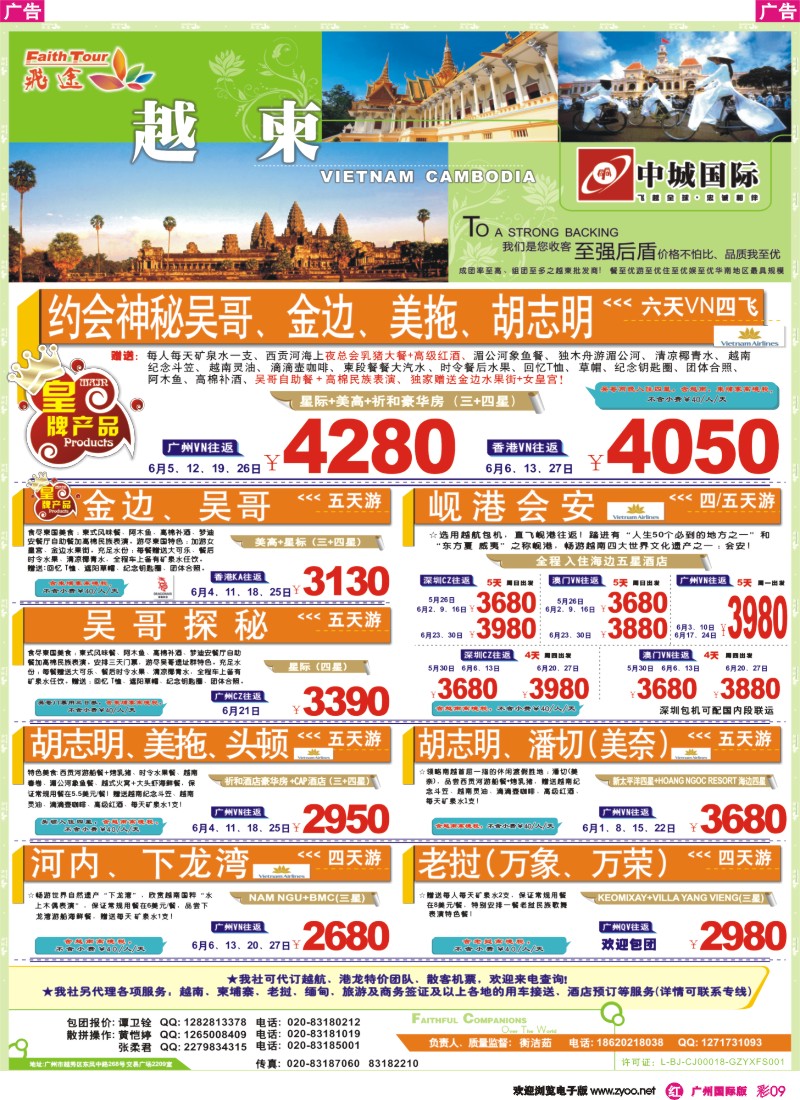 彩r009 飞途-中城国旅