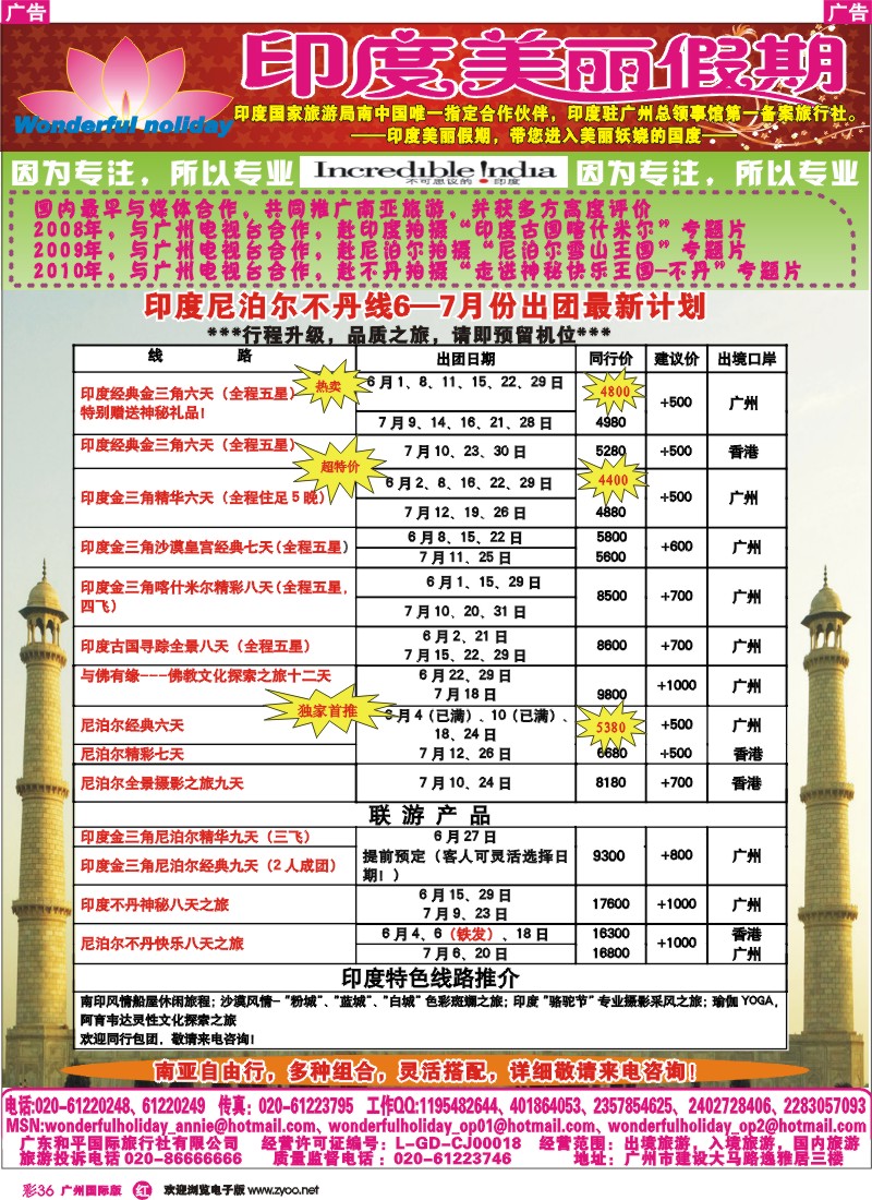 彩r036 印度美丽假期5-6最新计划