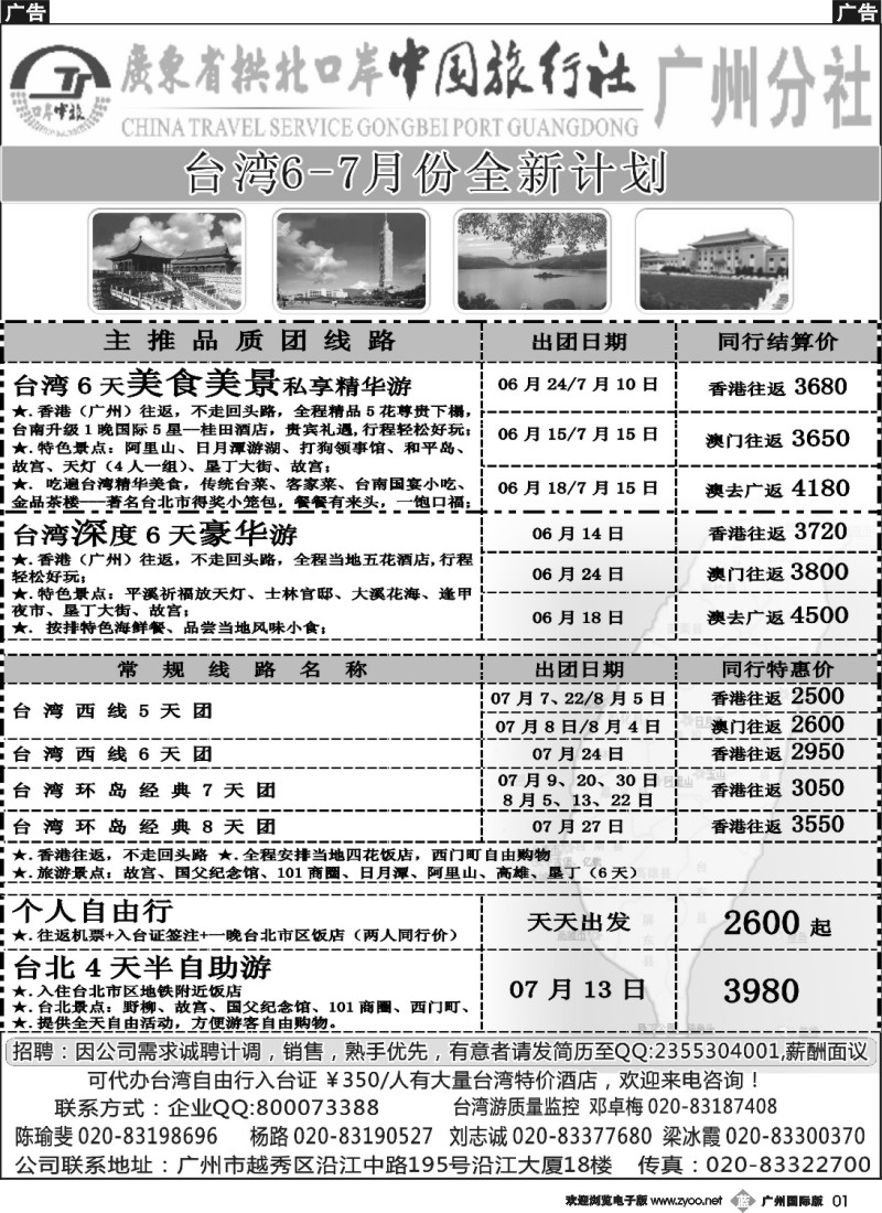 b001 印象之旅－广东省拱北口岸中国旅行社广州分社2013年团队报价