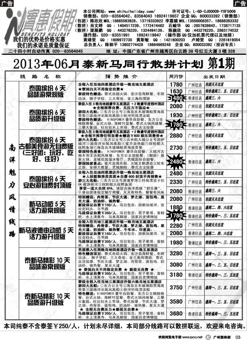r003 实惠假期-2013年06月泰新马同行散拼计划_1_
