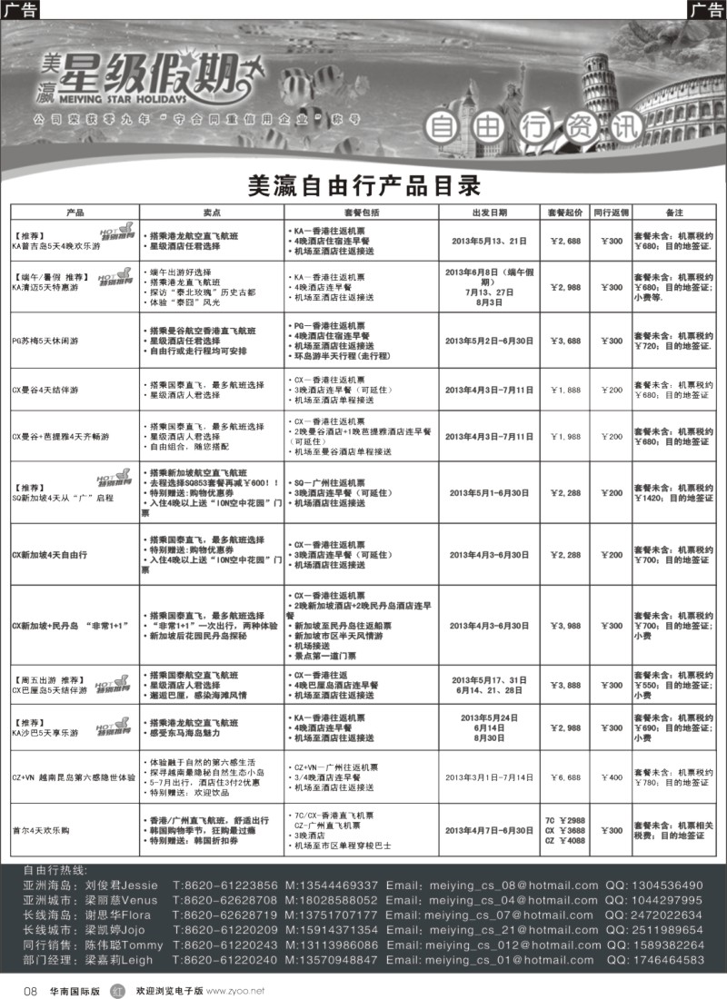 r008  美瀛假期——自由行至尊推荐