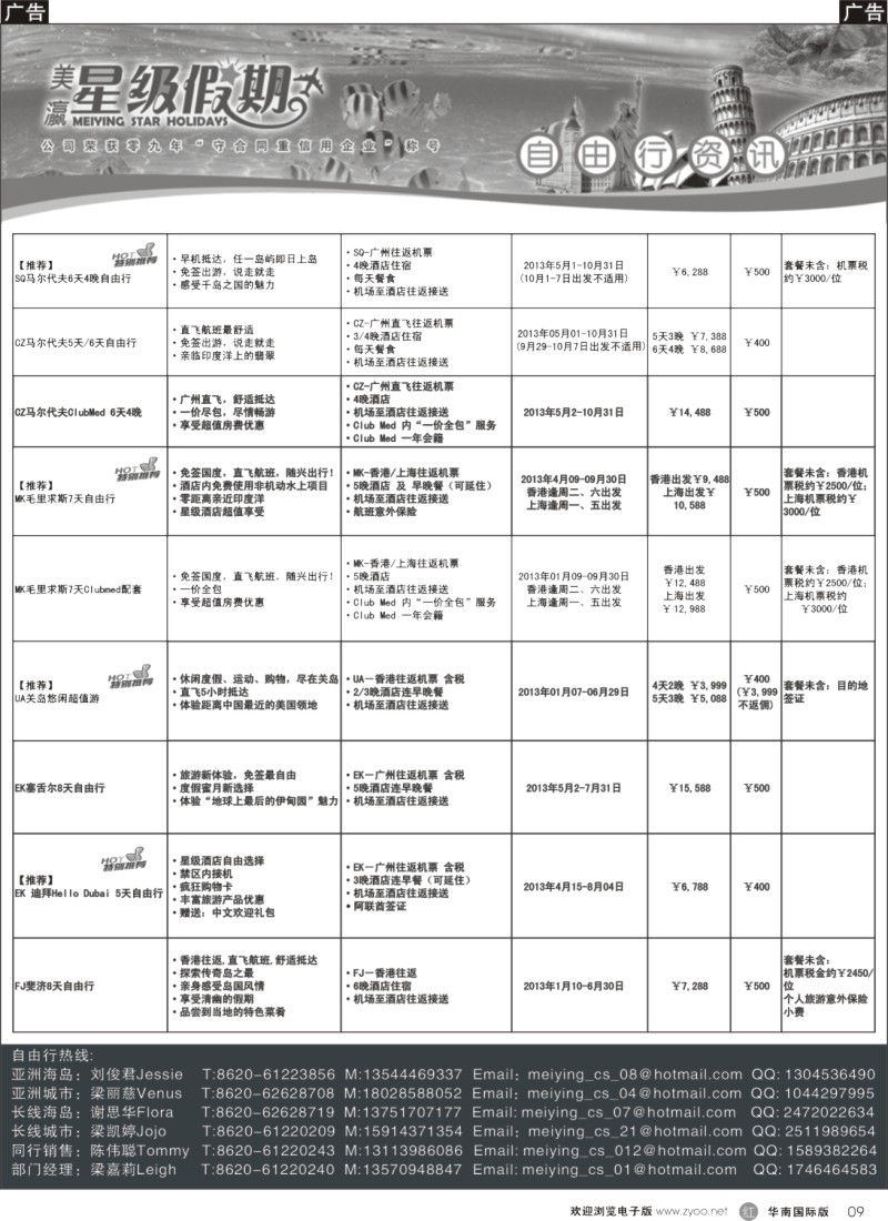 r009  美瀛假期——自由行至尊推荐