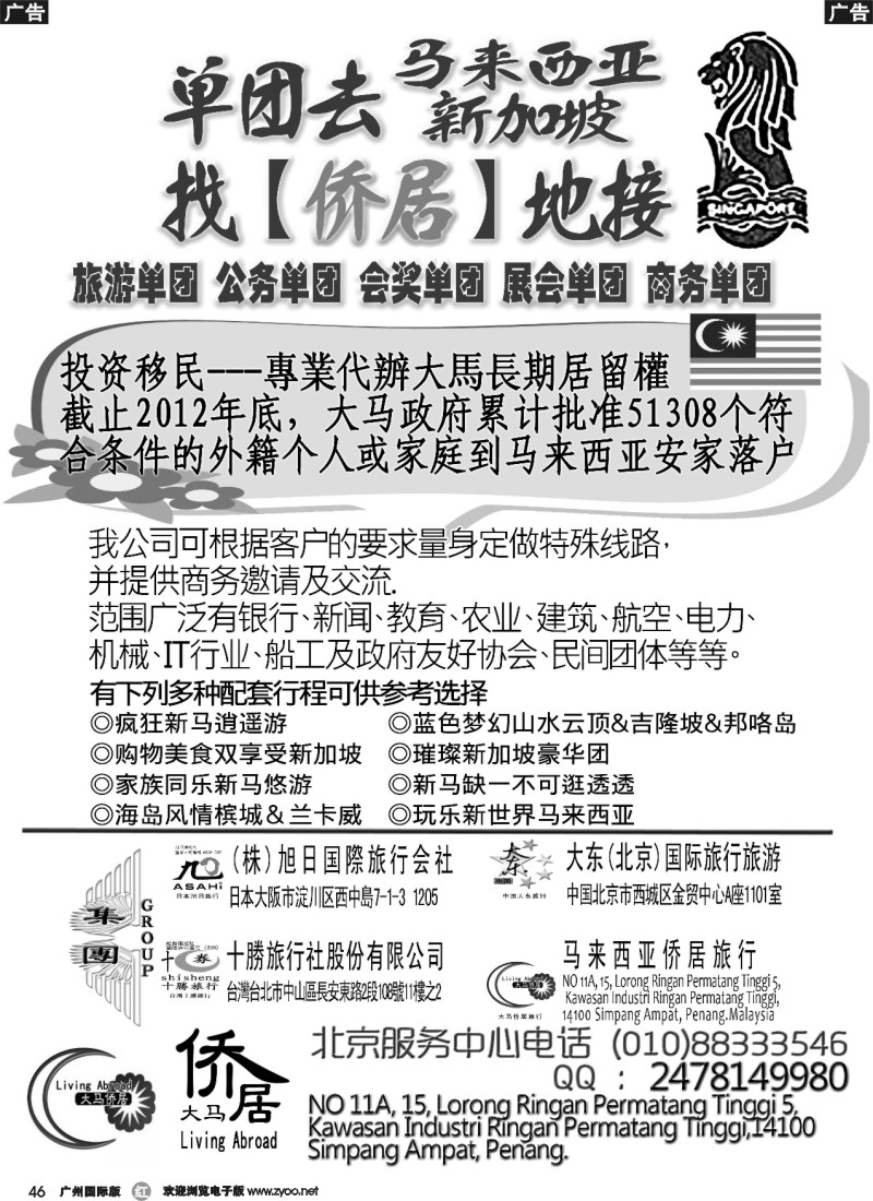 r046 新加坡马来西亚地接--大马侨居旅行社