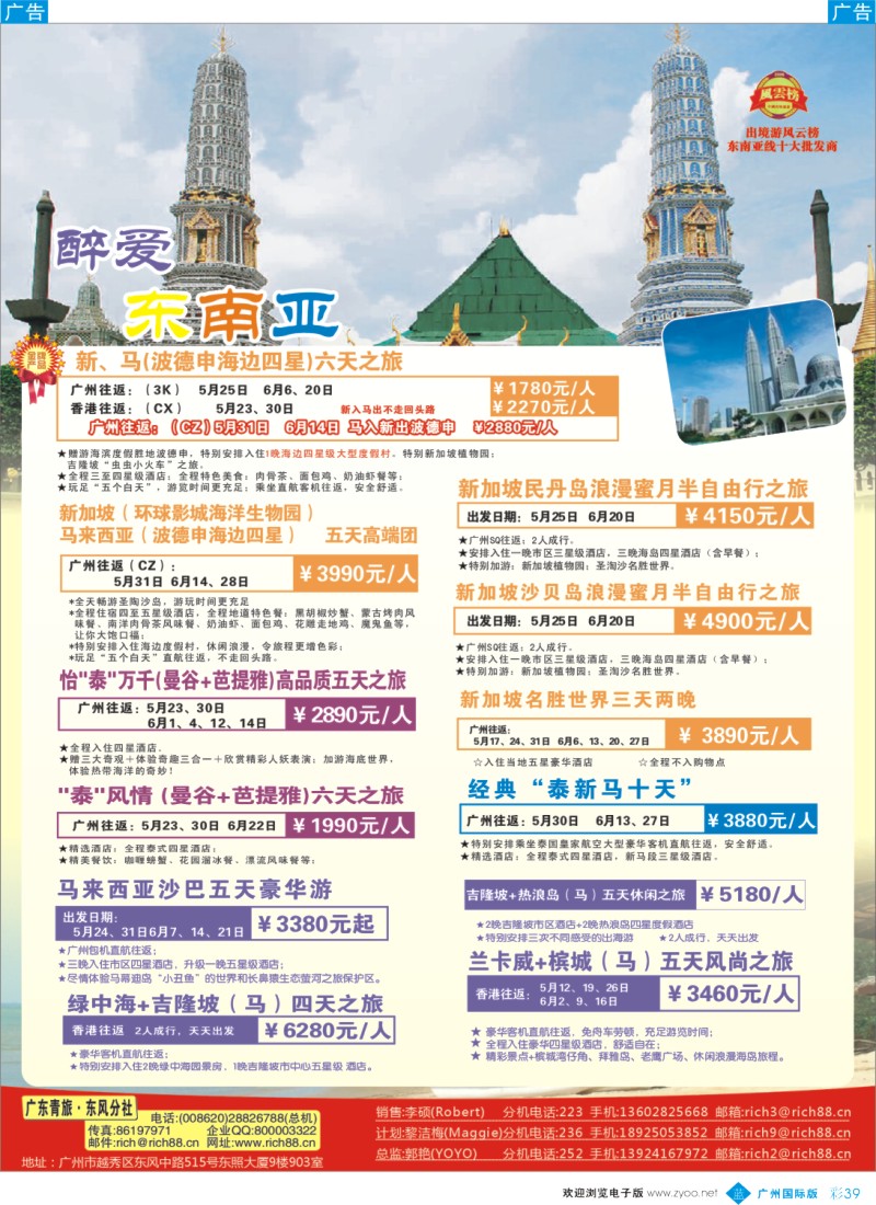 彩b039  丽景假期