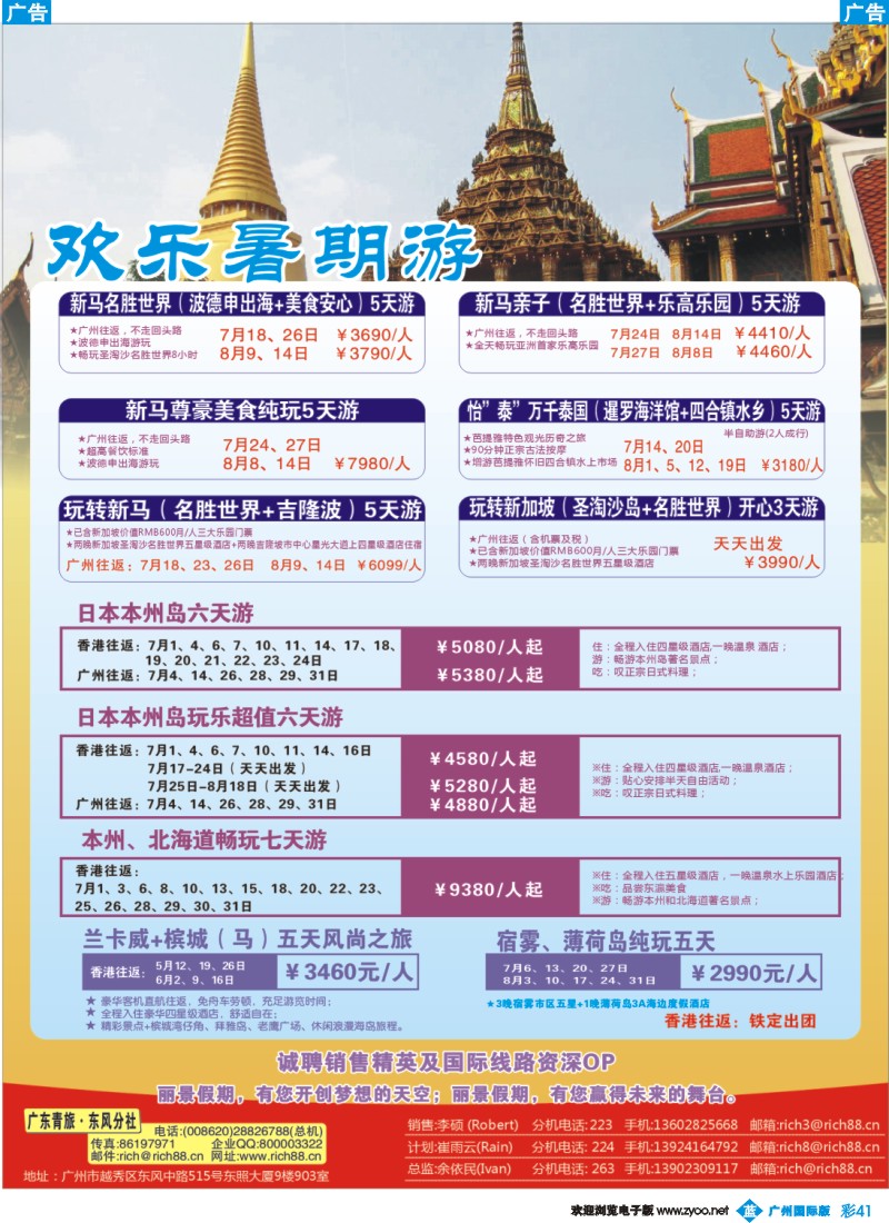 彩b041 丽景假期