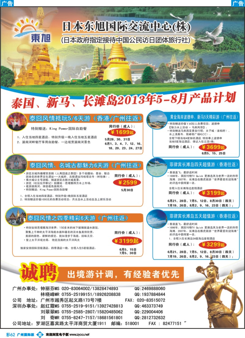 彩b062日本东旭—泰国同行计划1