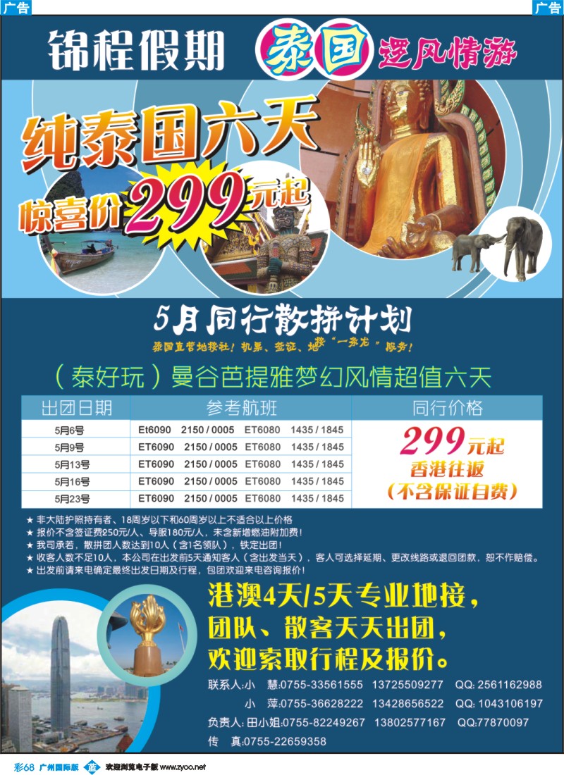 彩b068 锦程假期—泰国专线，港澳地接