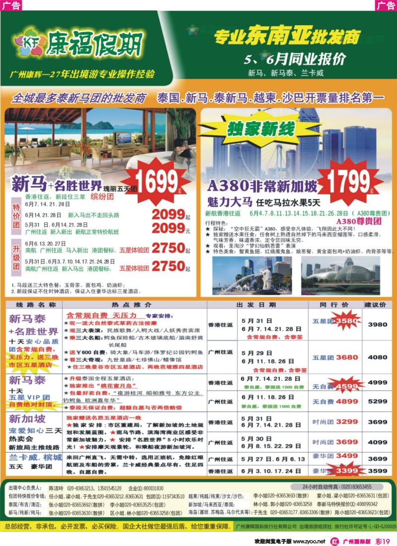 彩r019 康福假期--5、6月新马、新马泰、兰卡威同业报价