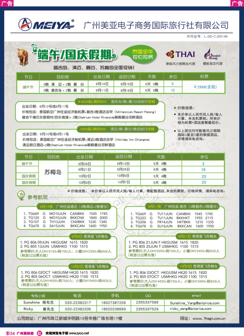 彩r034 美亚—风兰假期+曼航假期控位计划