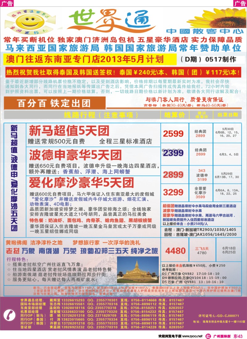 彩r043 世界通—新+马+老挝最新计划