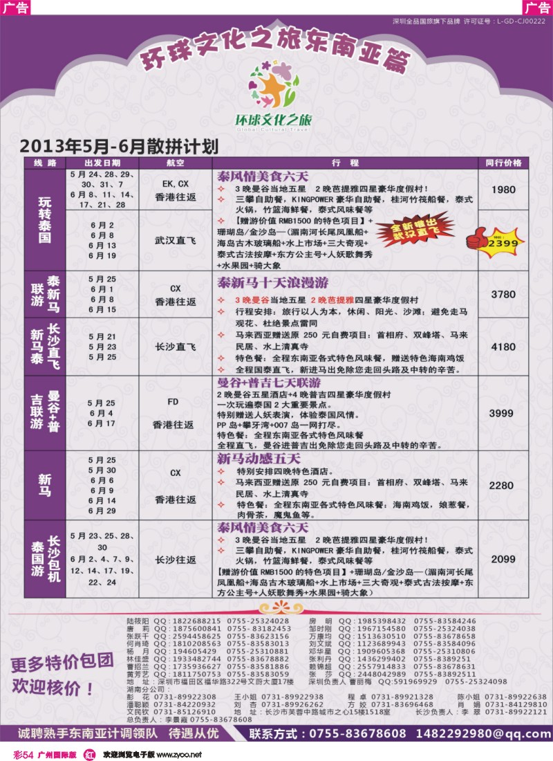 彩r054 环球文化之旅东南亚专线计划【泰国，泰新马，新马】