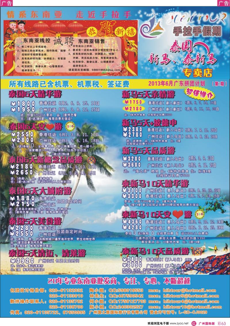 彩r063 手拉手假期-泰国、新马、泰新马专卖店_1