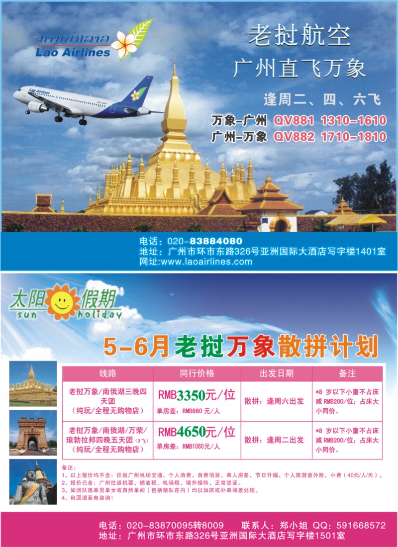 彩r0拉页 老挝航空
