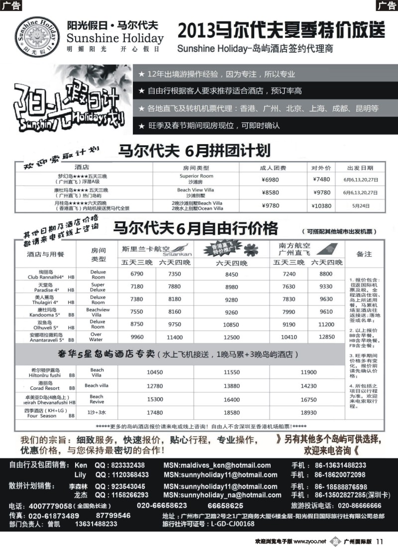 b011   阳光假日-马尔代夫地接及机票代理商5-6月特价