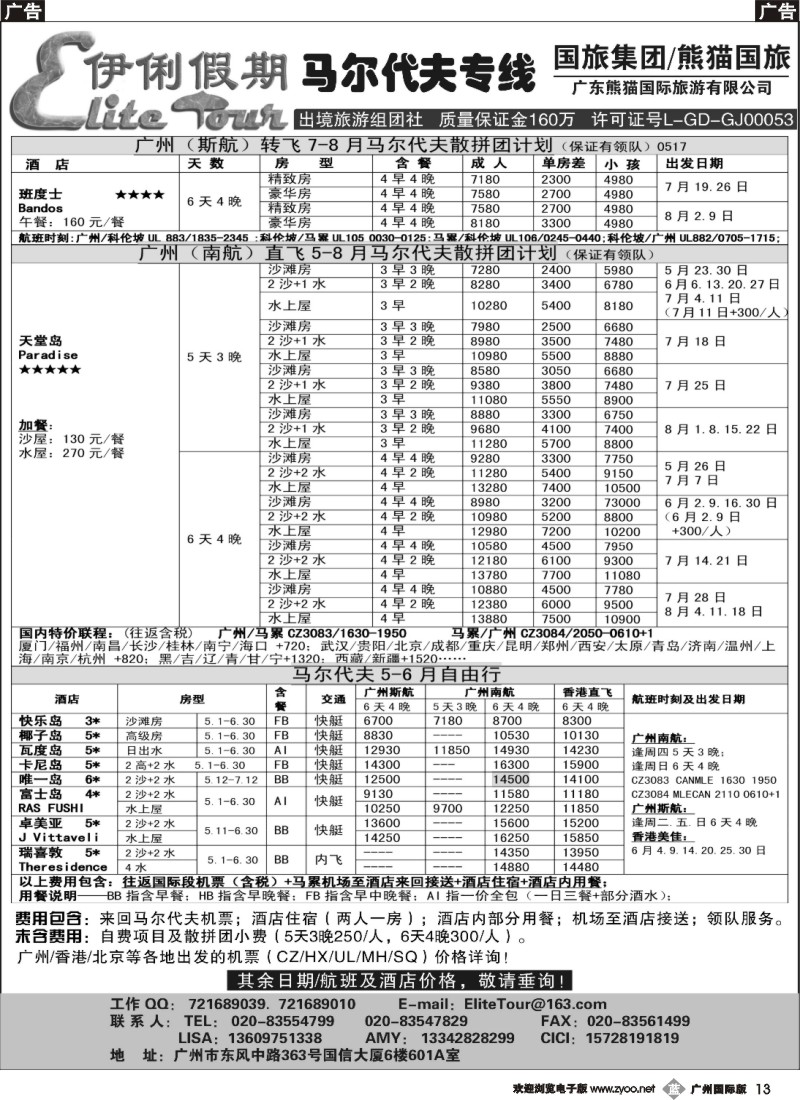 b013 伊俐假期—马尔代夫5-8月出团计划