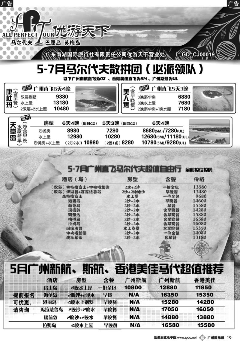 b019 优游天下-马尔代夫