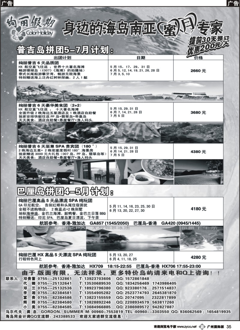 b035 绚丽假期---普吉，巴厘岛5-7月计划