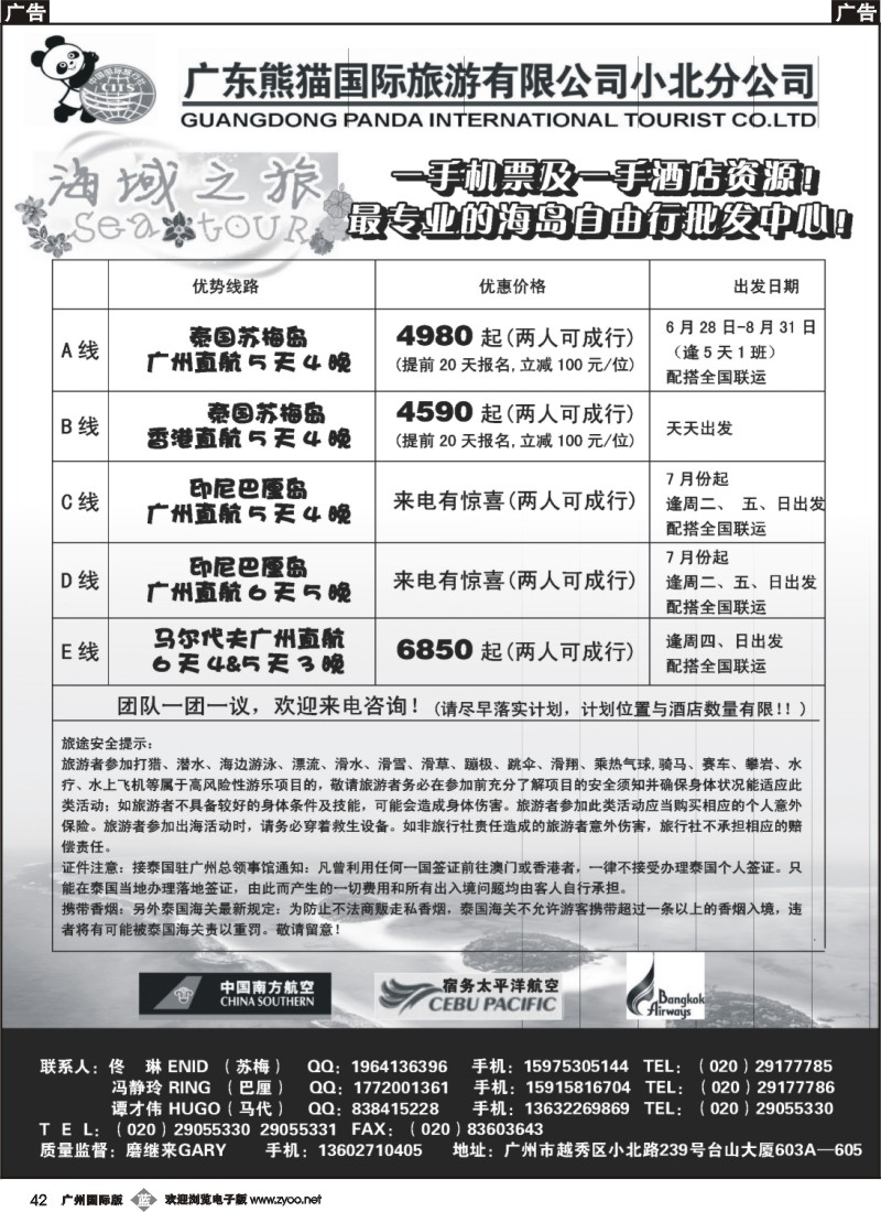 b042 海域之旅-苏梅、长滩、巴厘、马代专线