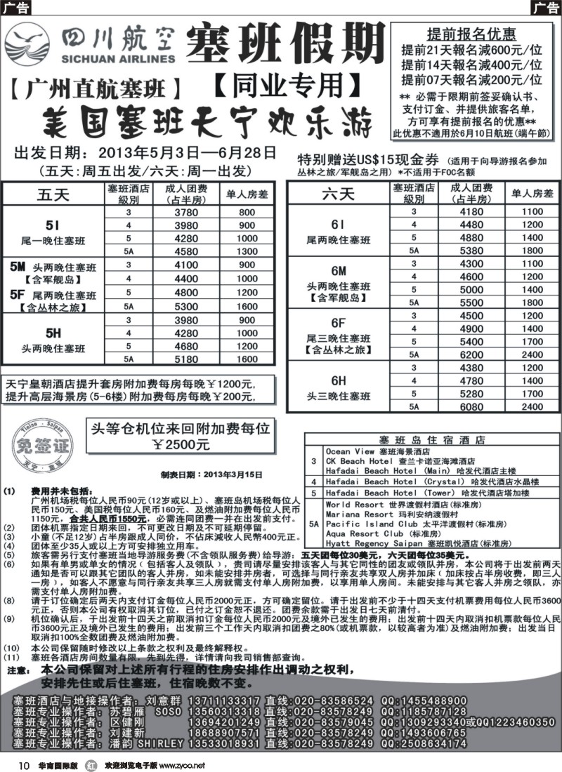 r010  塞班假期-塞班一级代理