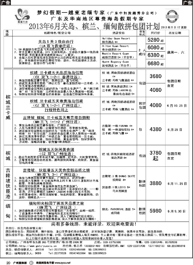 r020 梦幻假期--2013年6月关岛、槟兰、缅甸散拼计划