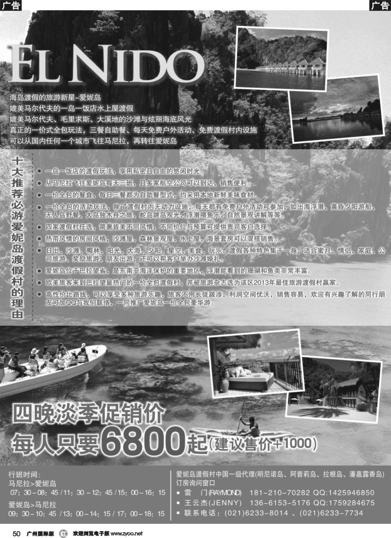 r050 新馬爾代夫-愛妮島，四大度假村一級代理