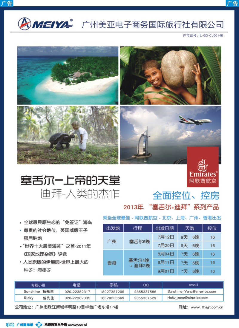 彩b002 美亚—阿联酋假期航空代理,塞舌尔,迪拜产品专家