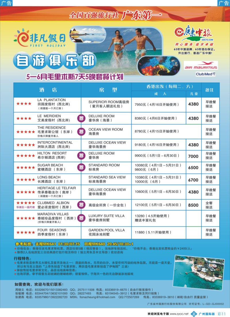 彩b011 非凡假日