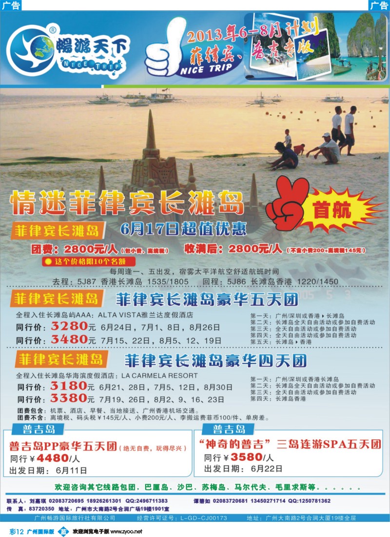 彩b012 畅游天下2013年5月普吉、宿雾、巴厘岛专版