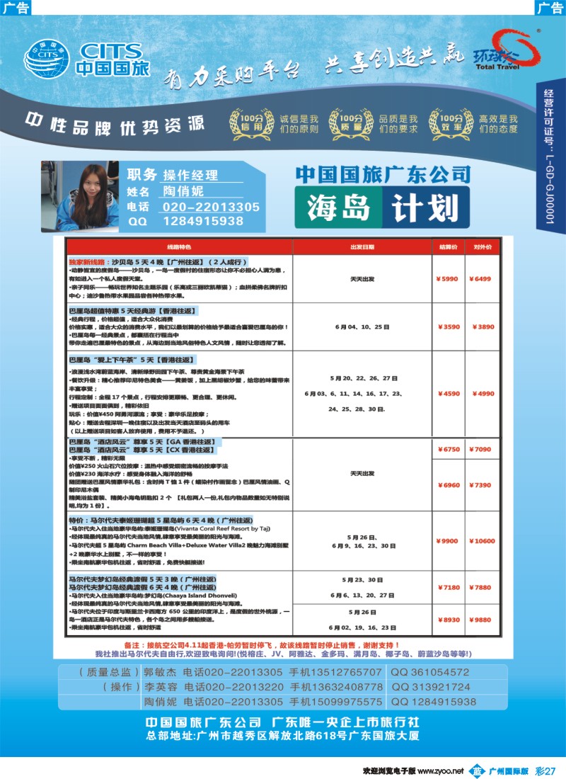 彩b027 广东国旅-海岛