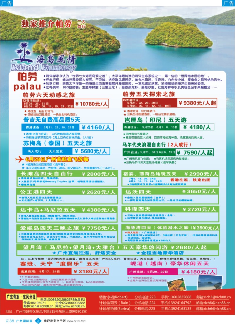 彩b038  丽景假期