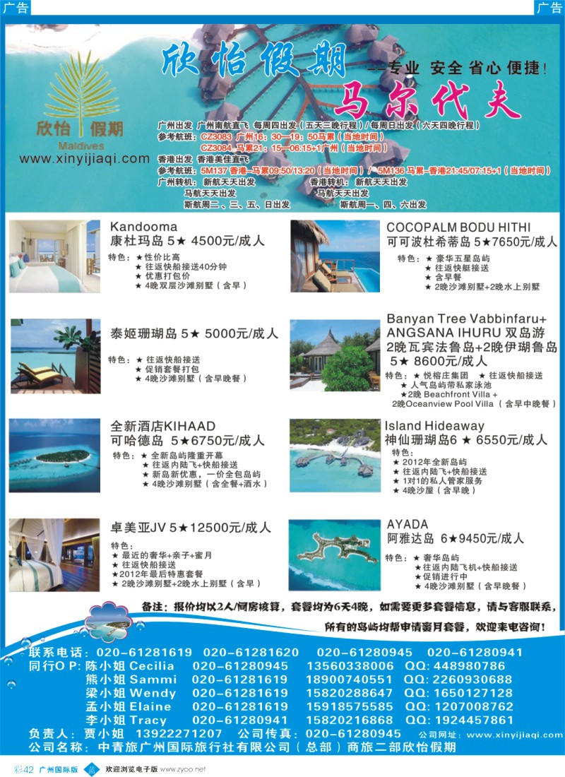 彩b042 欣怡假期(马尔代夫)