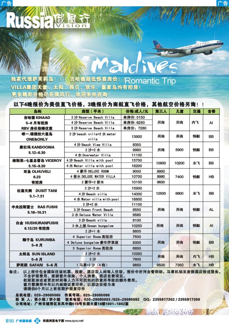 彩b050 俄风行---6月马尔代夫房价特价风暴