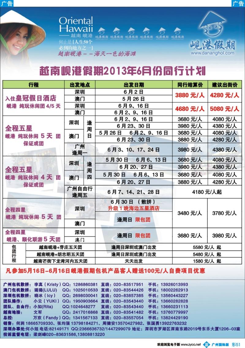 彩b051 越南岘港假期