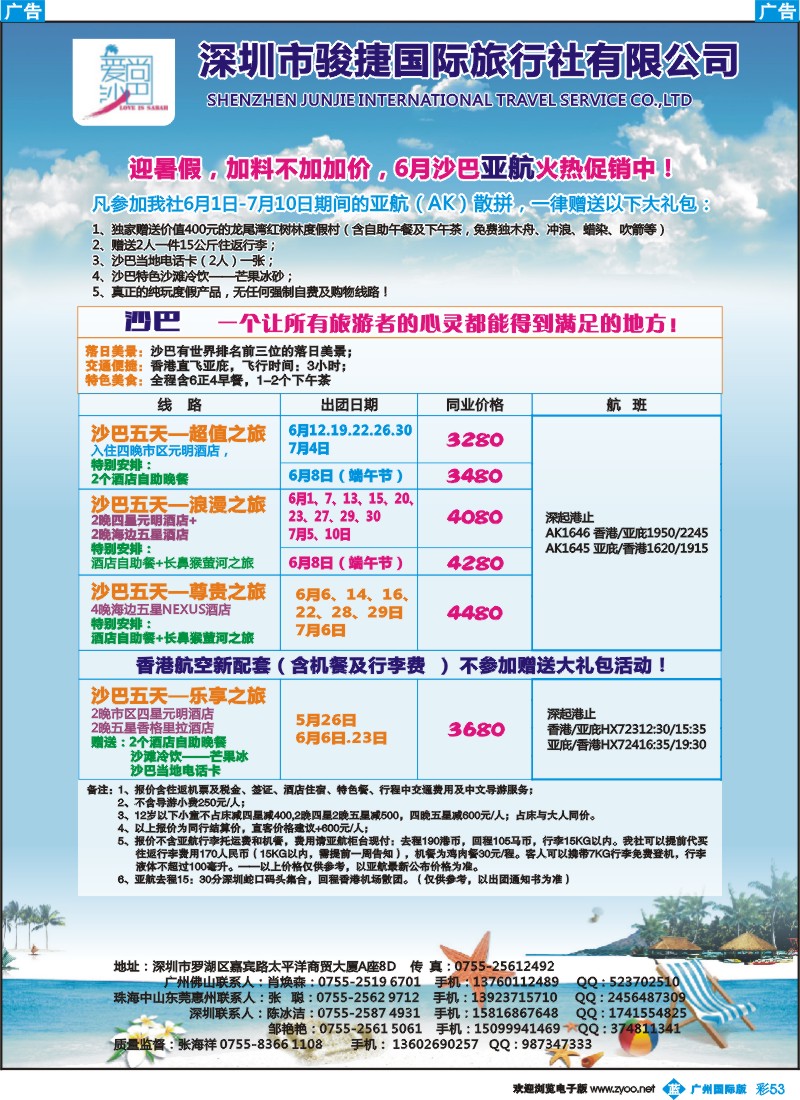 彩b053 爱尚沙巴—沙巴专线