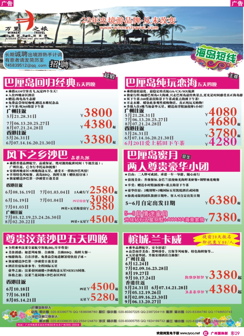 彩r029 万里之旅--海岛短线5-8月同业计划