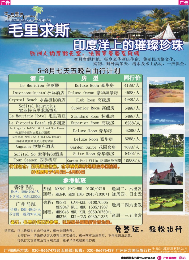 彩r033 千岛乐园－毛里求斯计划