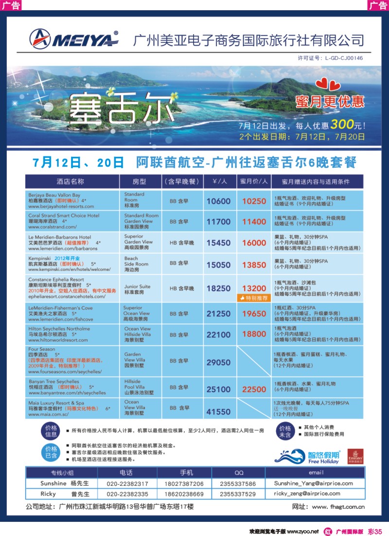 彩r035 美亚—7月控位,阿联酋航空往返塞舌尔6晚套餐