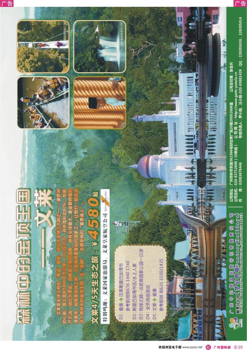 彩r039 广东中妇旅国际旅行社（梦幻假期）--文莱线路
