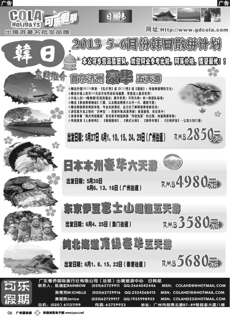 b006 可乐假期-日韩散拼计划