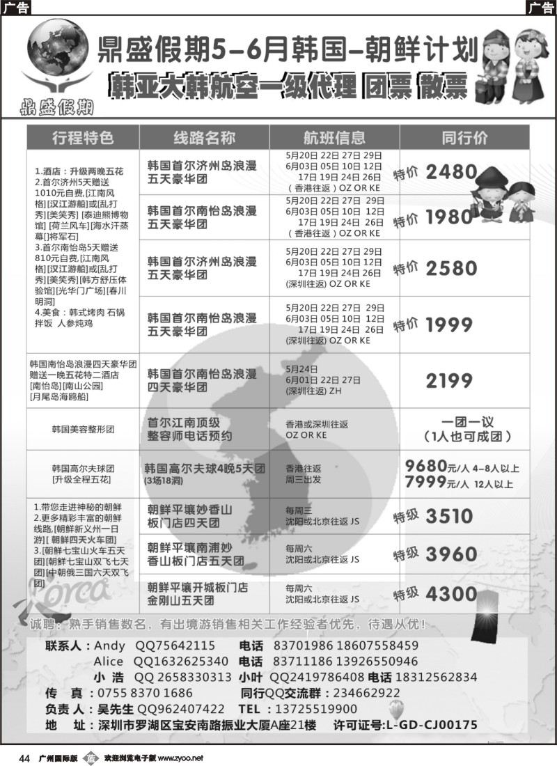 b044 [鼎盛假期]韩国-朝鲜5-6月韩朝专线同行计划