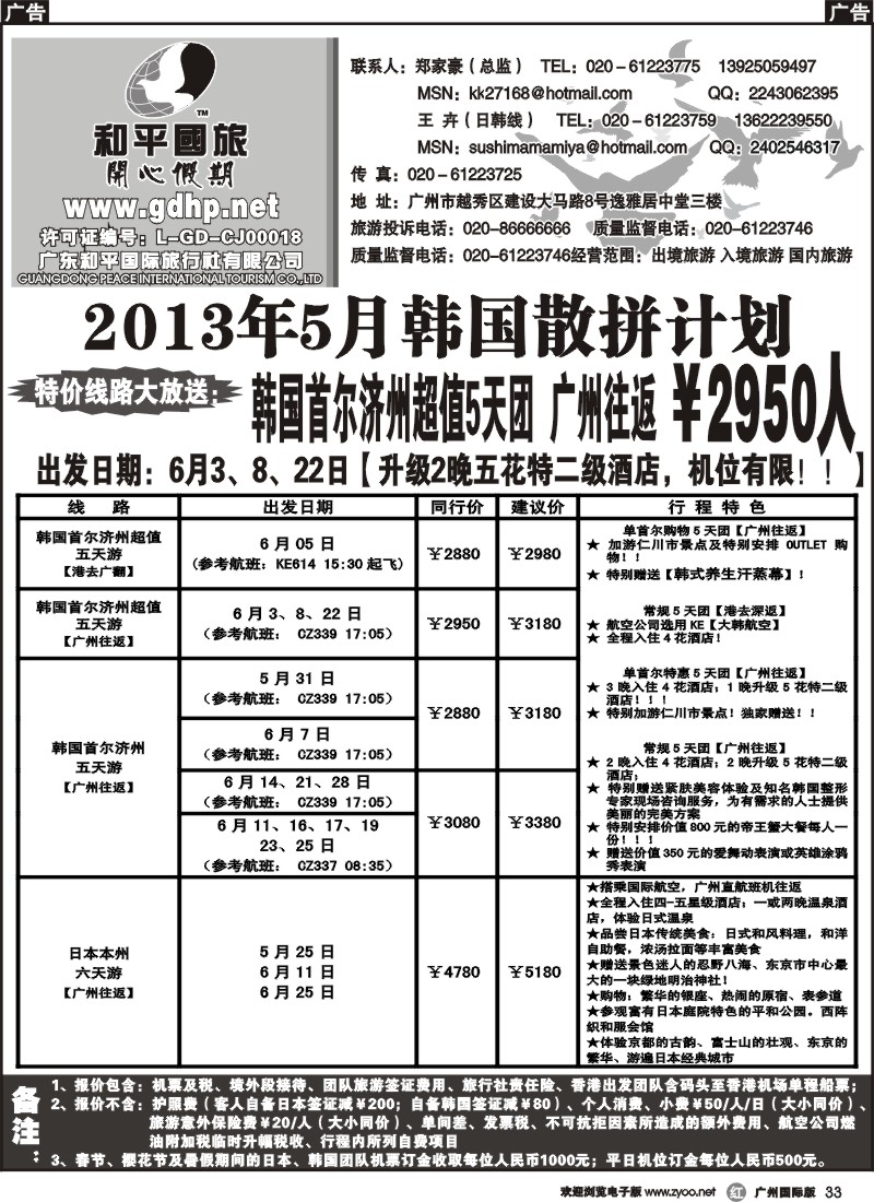 r033 和平国旅-5月韩国特惠线路