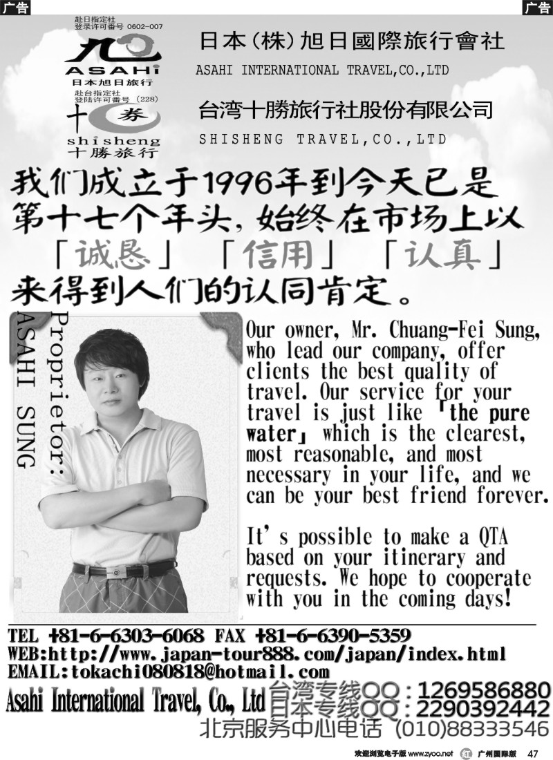 r047 旭日集团-日本旭日、台湾十勝地接社