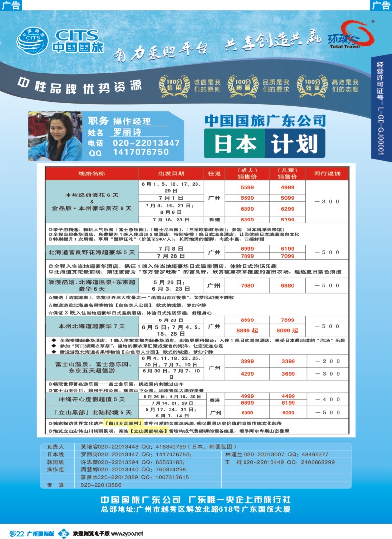 彩b022 广东国旅-日本