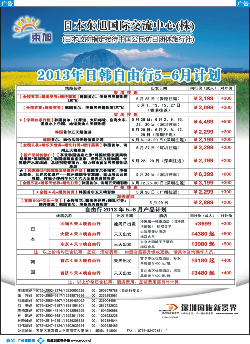 彩b060 日本东旭—日本、韩国同行计划
