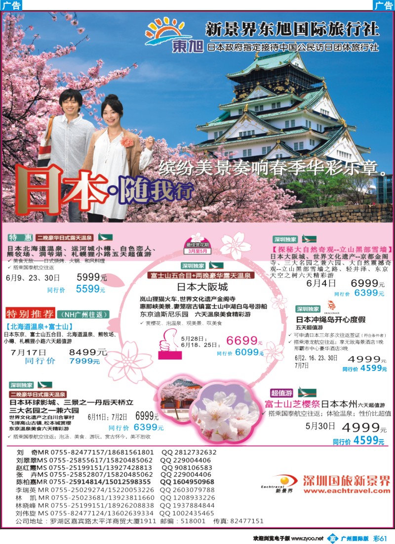 彩b061 日本东旭-日本同行计划