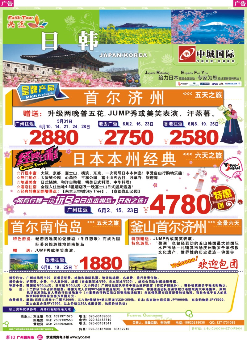 彩r010 飞途-中城国旅