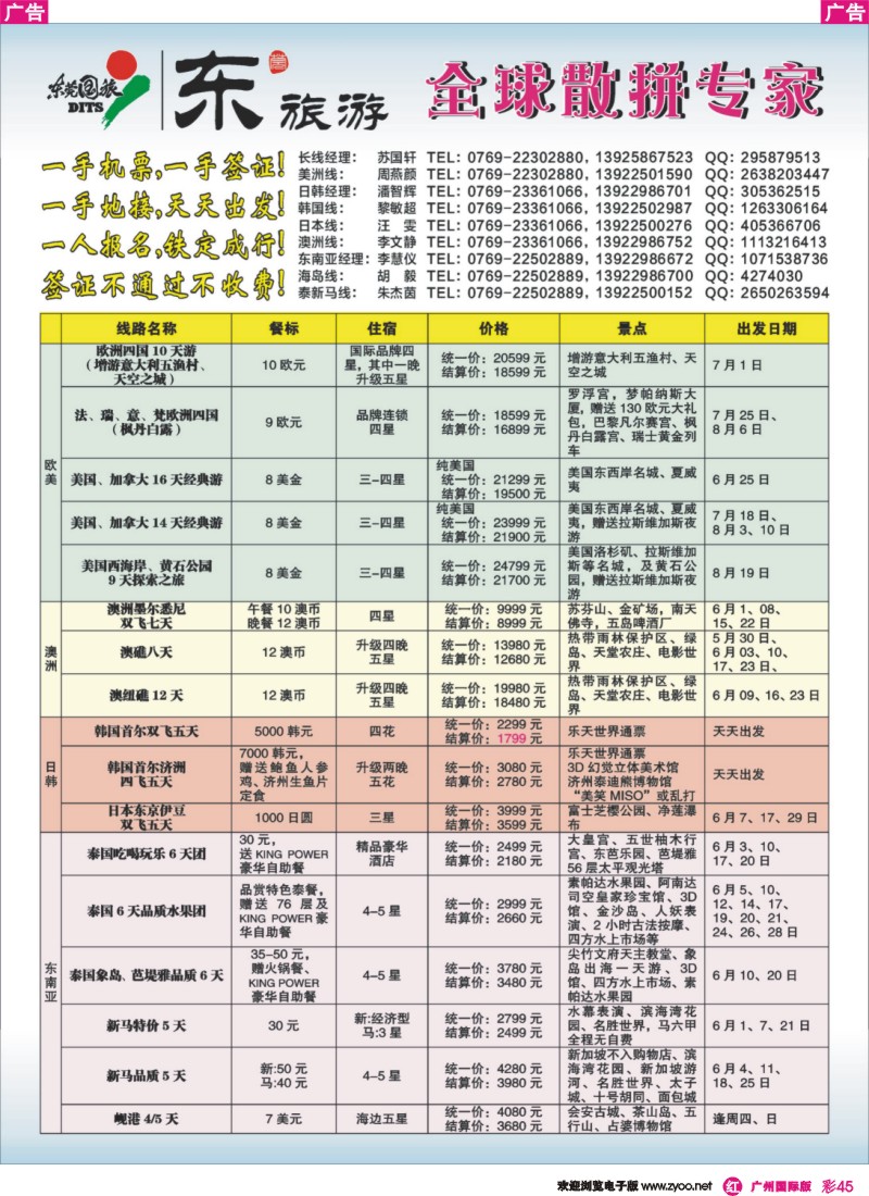 彩r045 东莞国旅5月-6月日韩Style