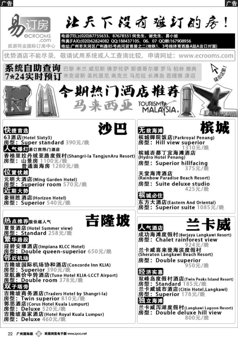 b022 易订房--国际订房